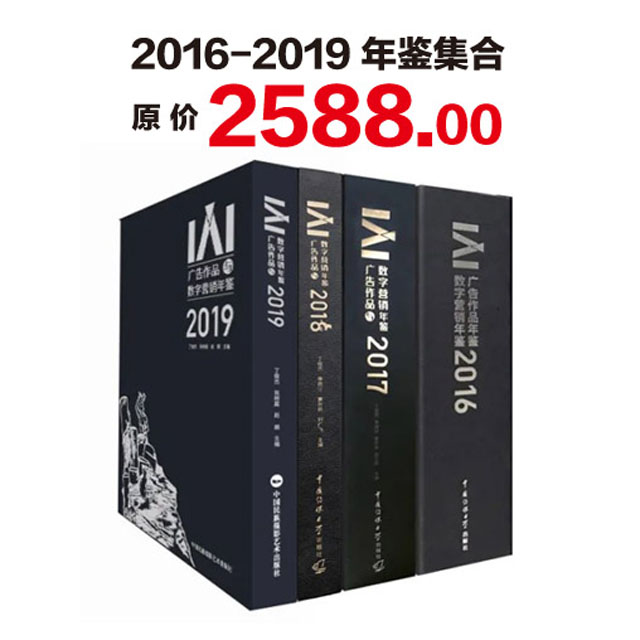 IAI年鉴集合特惠2016-2019