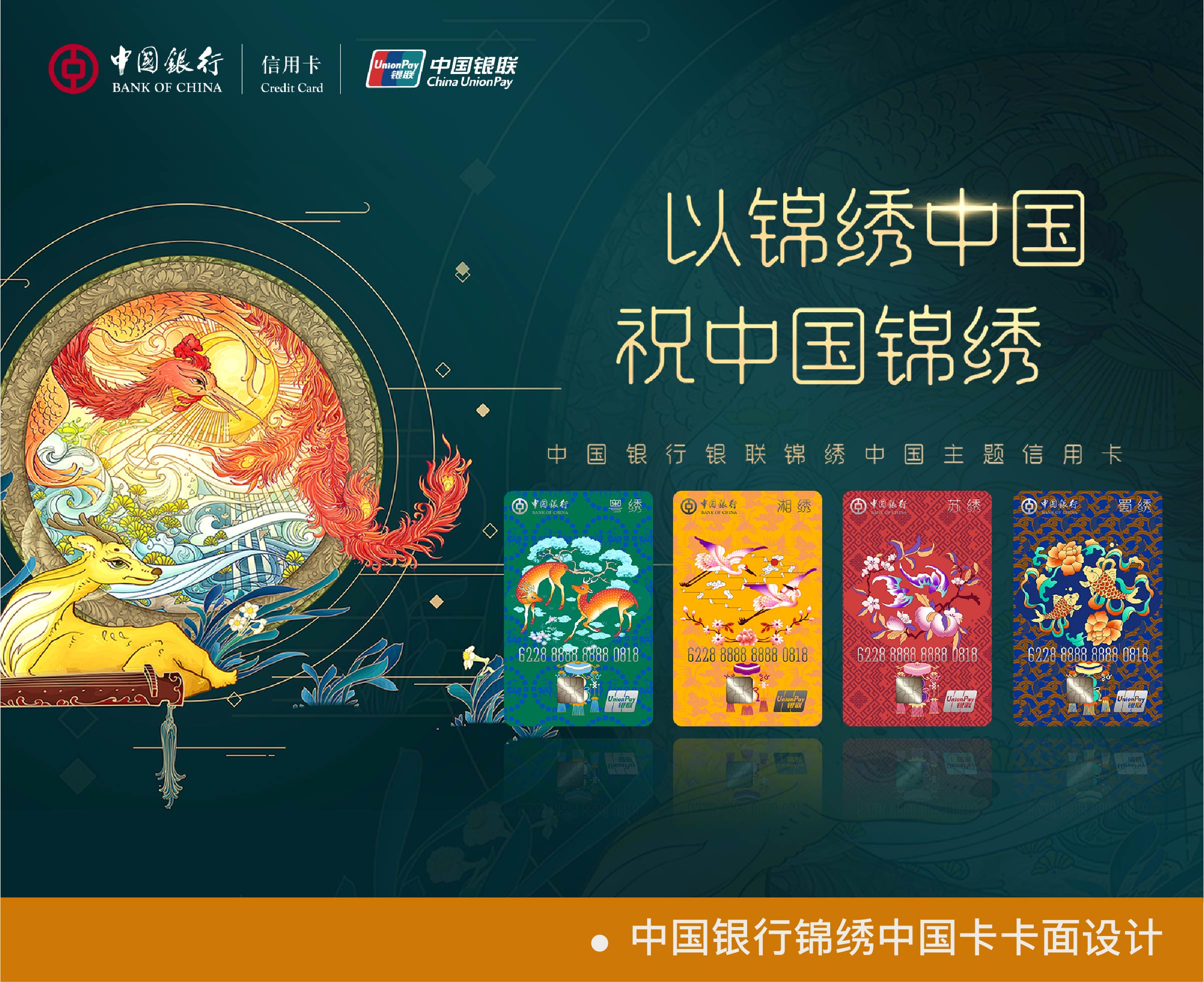 中国银行锦绣中国卡卡面设计