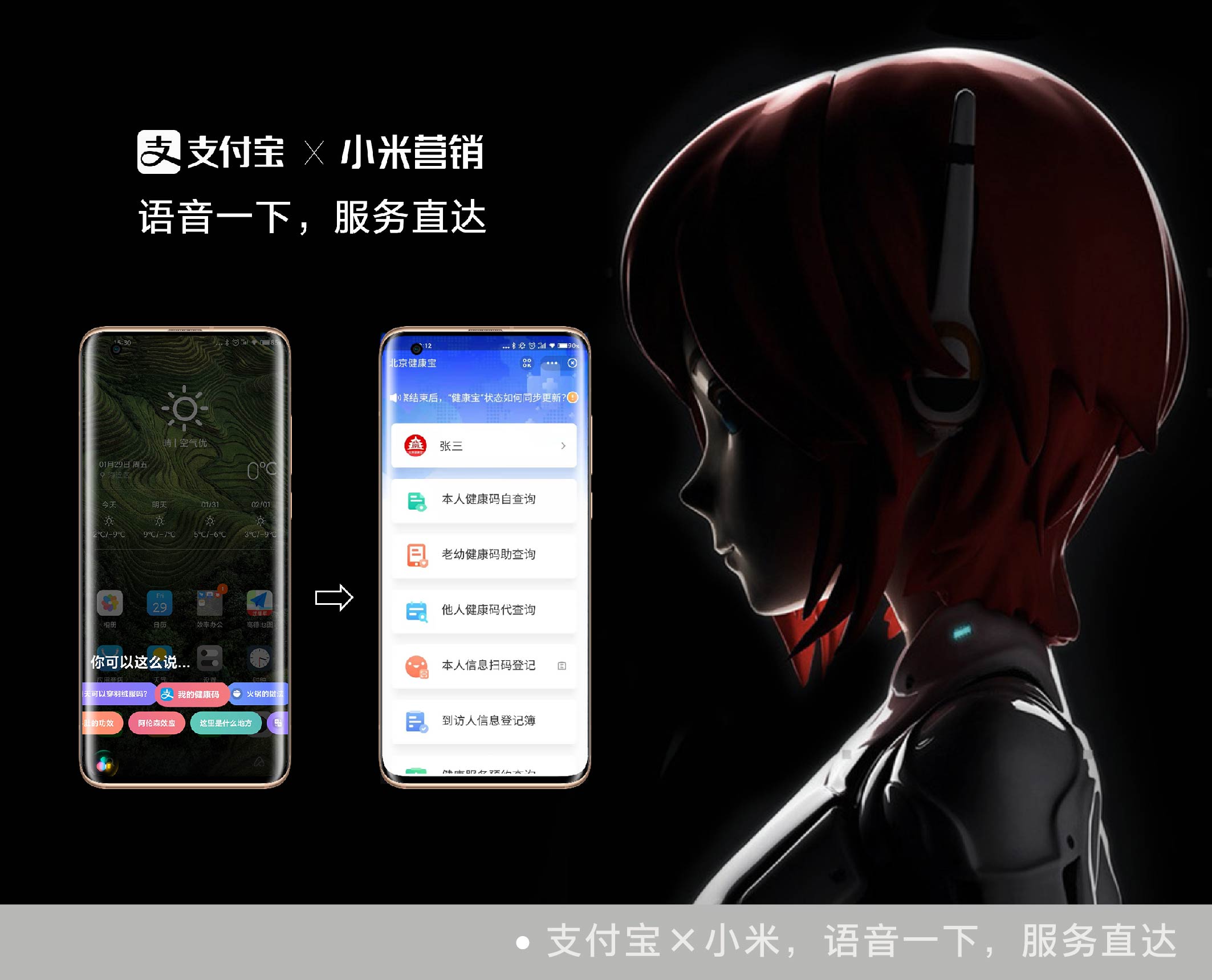 支付宝×小米，语音一下，服务直达