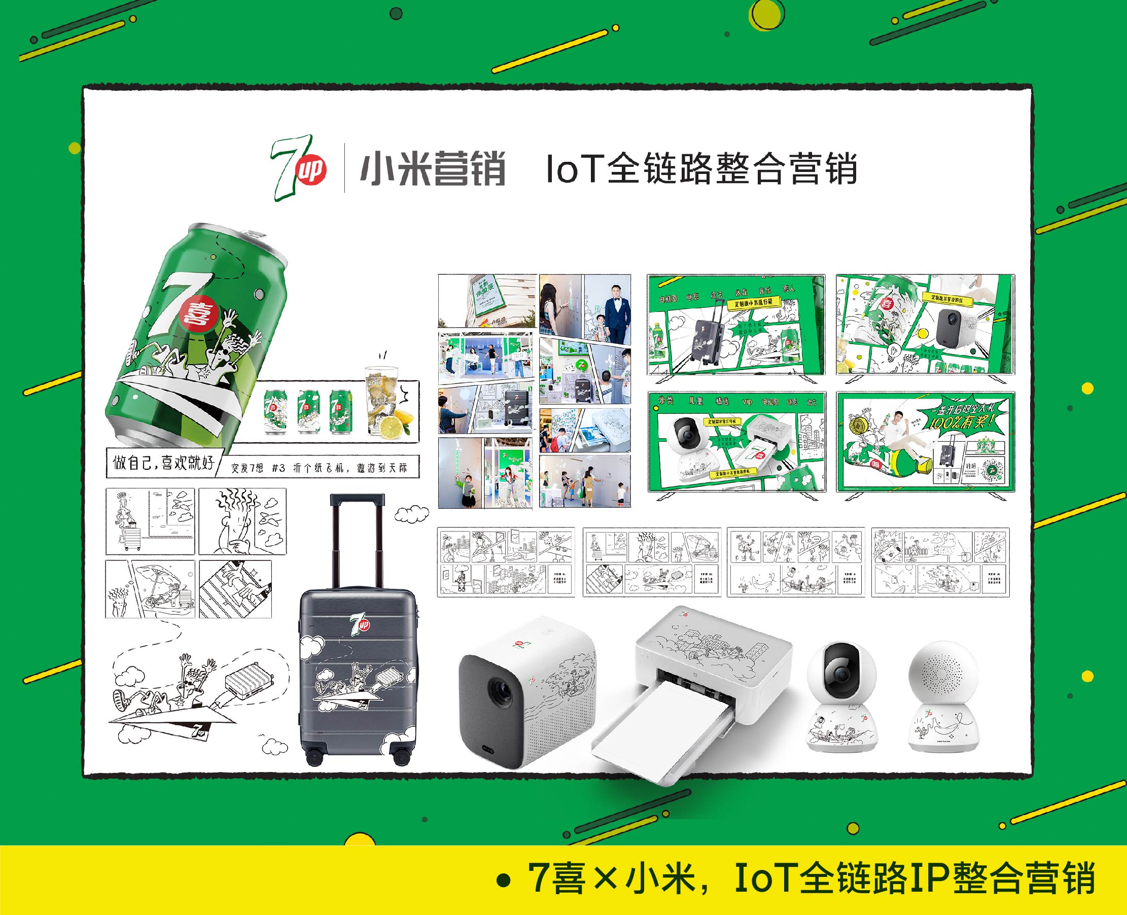 7喜×小米，IoT全链路IP整合营销