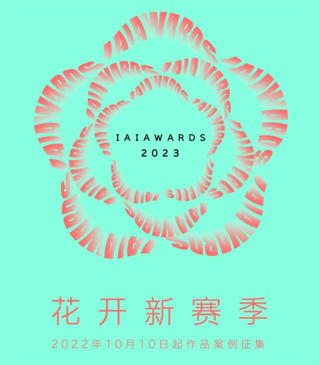 花开新赛季 , IAI AWARDS 2023