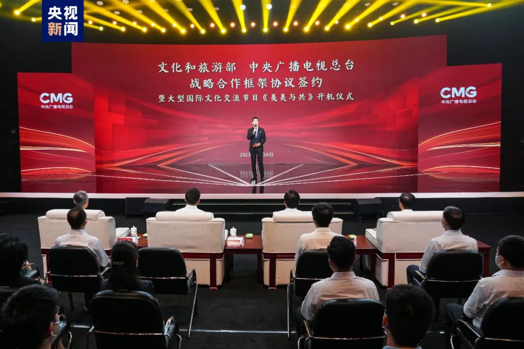 《美美与共》开机启拍！文化和旅游部与中央广播电视总台开展战略合作