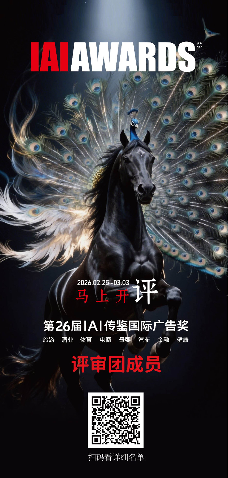 1771902923306356.jpg 初审海报(公众号)-01.jpg