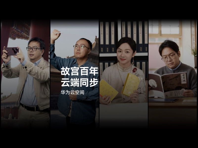 故宫百年 云端同步
