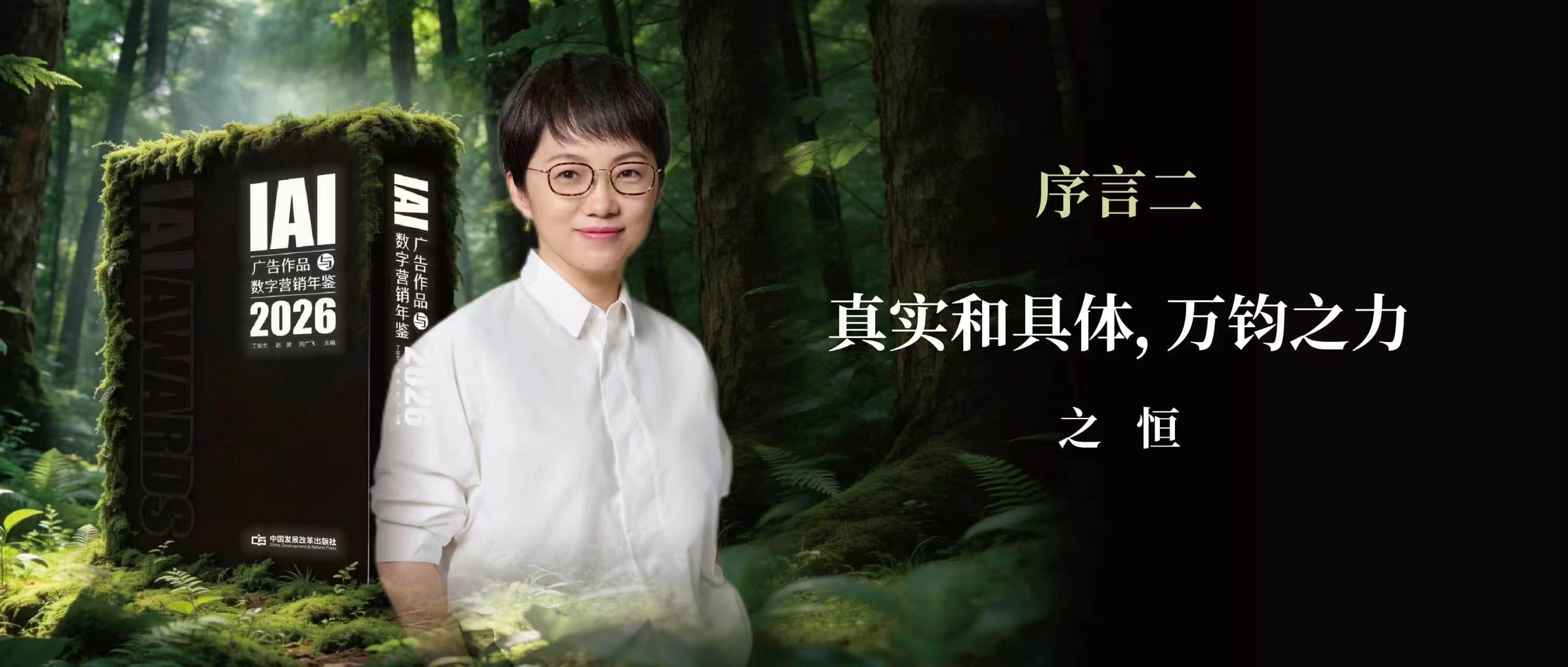 之恒：真实和具体，万钧之力