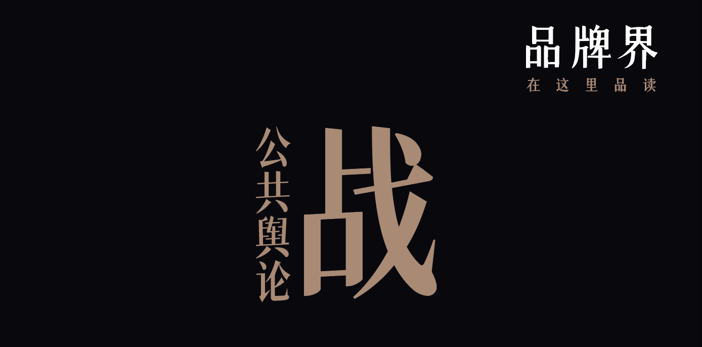 一场流量裹挟下的公共舆论战争